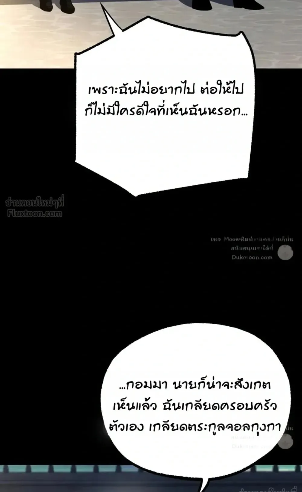 I Took Over The Academy With a Single Sashimi Knife ตอนที่ 94 หน้า 60