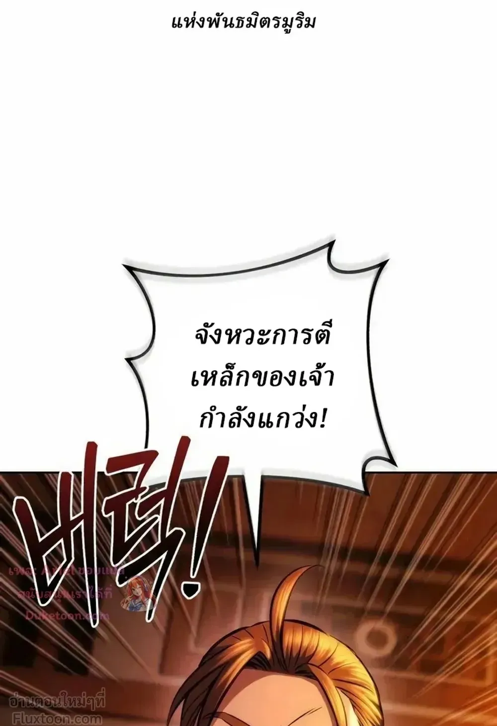 Sichuan’s Supreme King ตอนที่ 36 หน้า 28