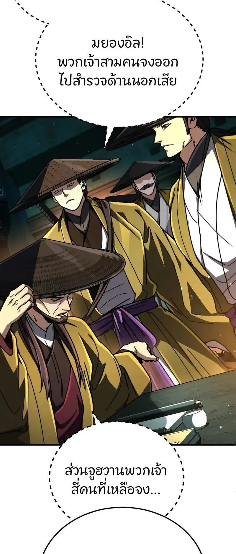 Reincarnation of the Fist King ตอนที่ 35 หน้า 55
