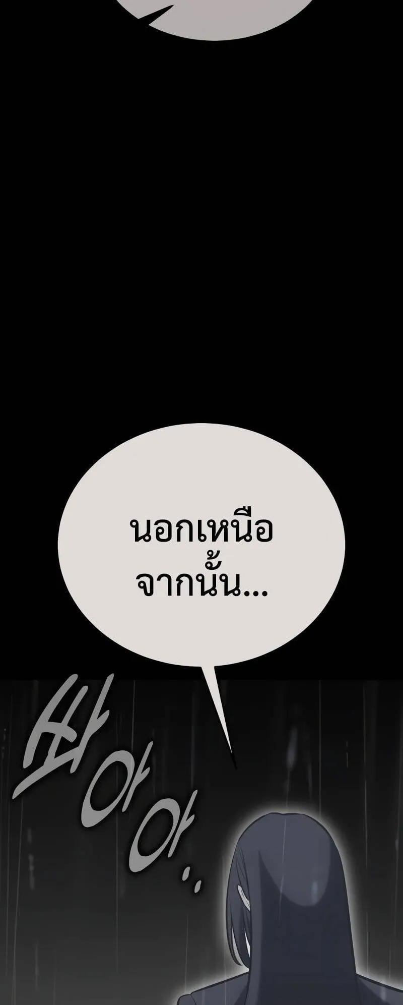 I Killed an Academy Player ตอนที่ 21 หน้า 36