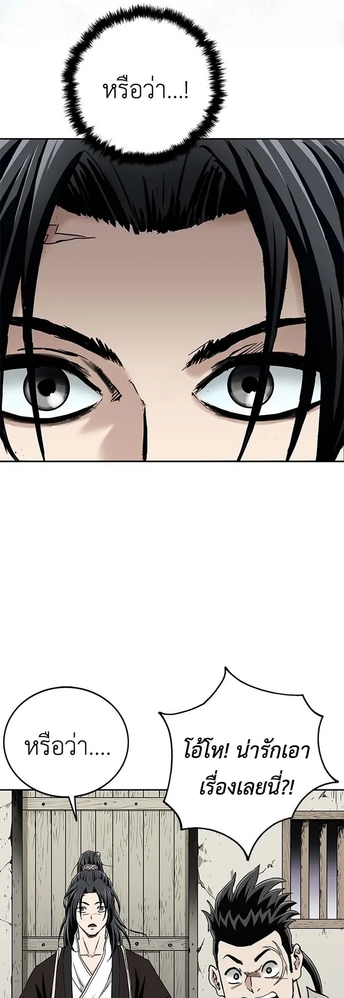 The Supreme Demonic Sword ตอนที่ 2 หน้า 83