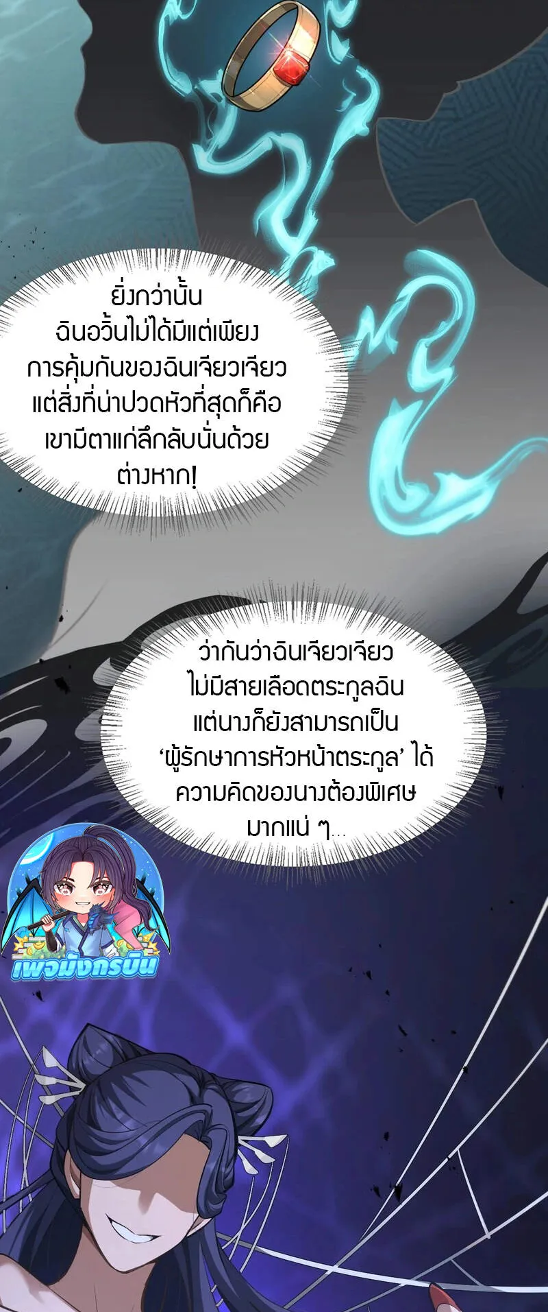 The prodigal Taoist son ตอนที่ 2 หน้า 42