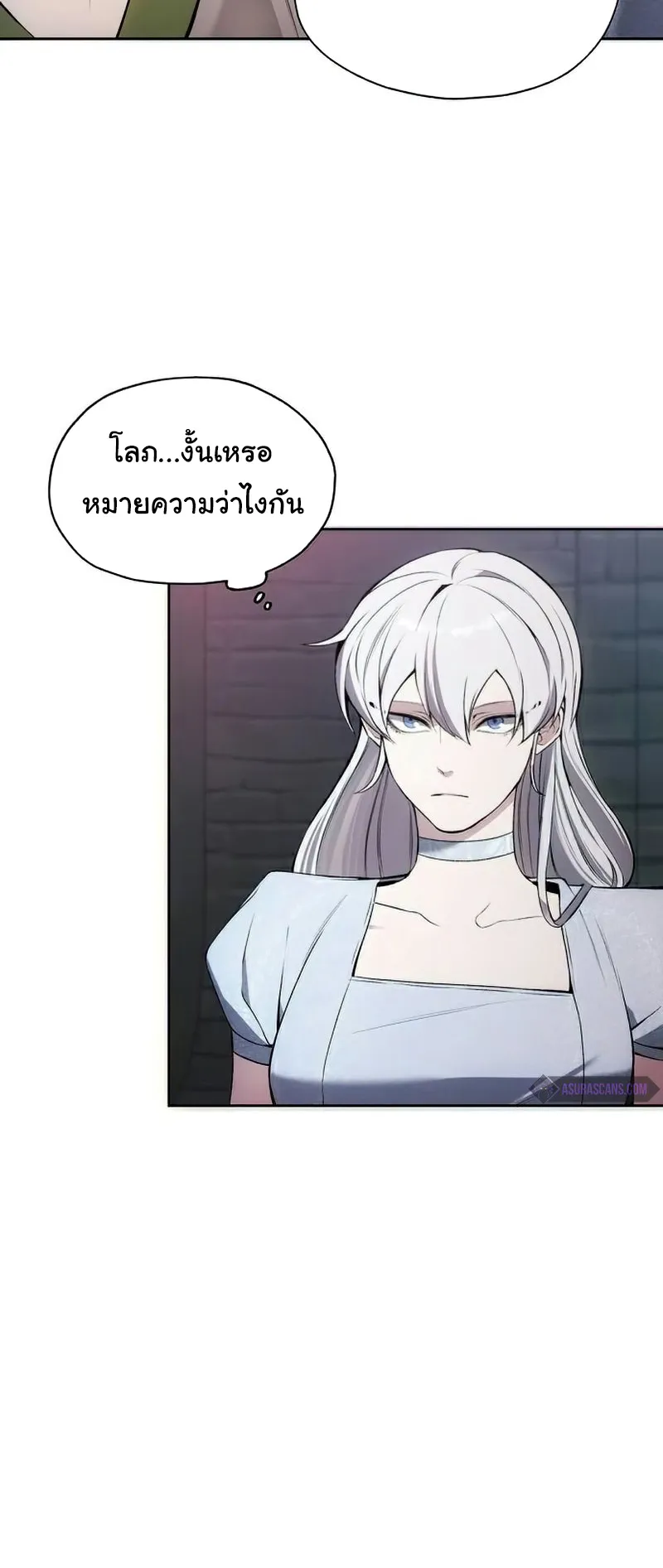 How To Live As a Villain ตอนที่ 26 หน้า 44