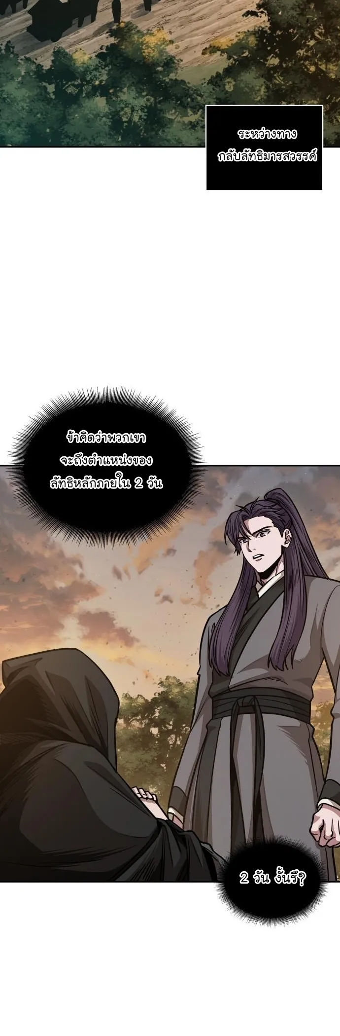 Nano Machine Chapter 179 หน้า 28