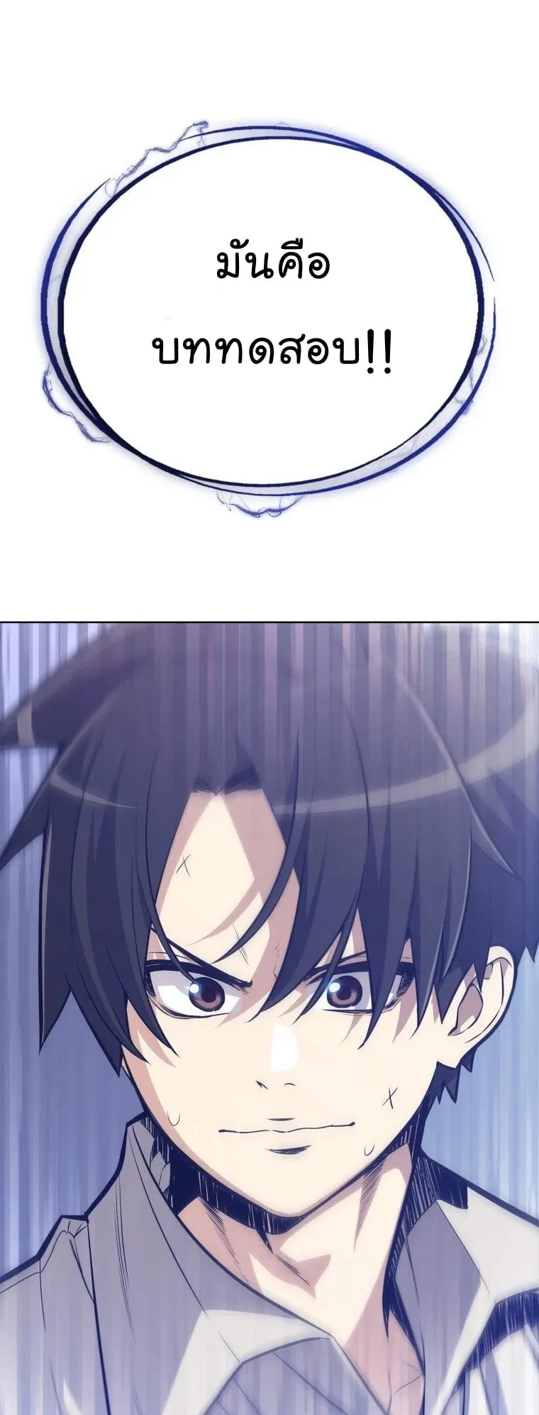 Overpowered Sword ตอนที่ 2 หน้า 61