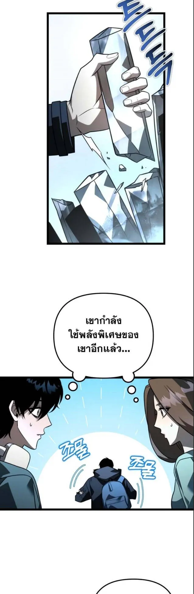 Reincarnator ตอนที่ 10 หน้า 37