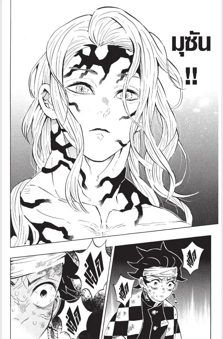 Kimetsu no yaiba ตอนที่ 179 หน้า 56