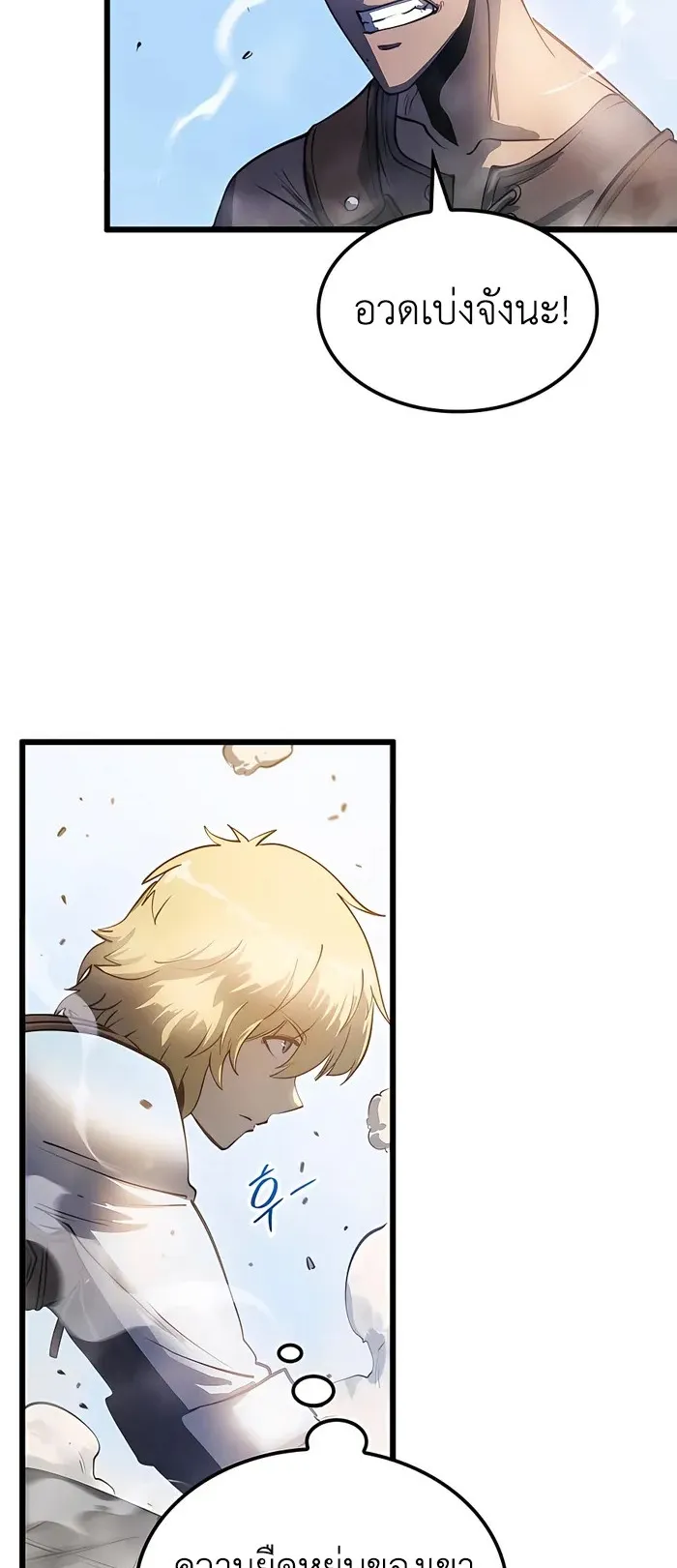 The Count’s Youngest Son is A Player ตอนที่ 4 หน้า 28