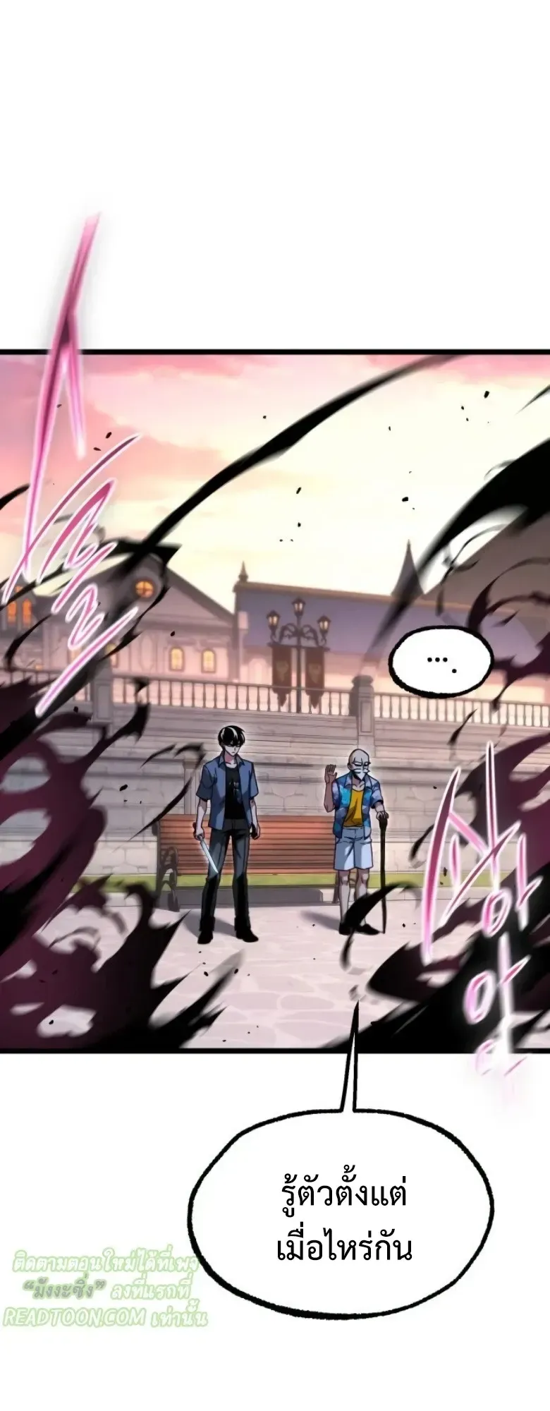 I Took Over The Academy With a Single Sashimi Knife ตอนที่ 60 หน้า 79