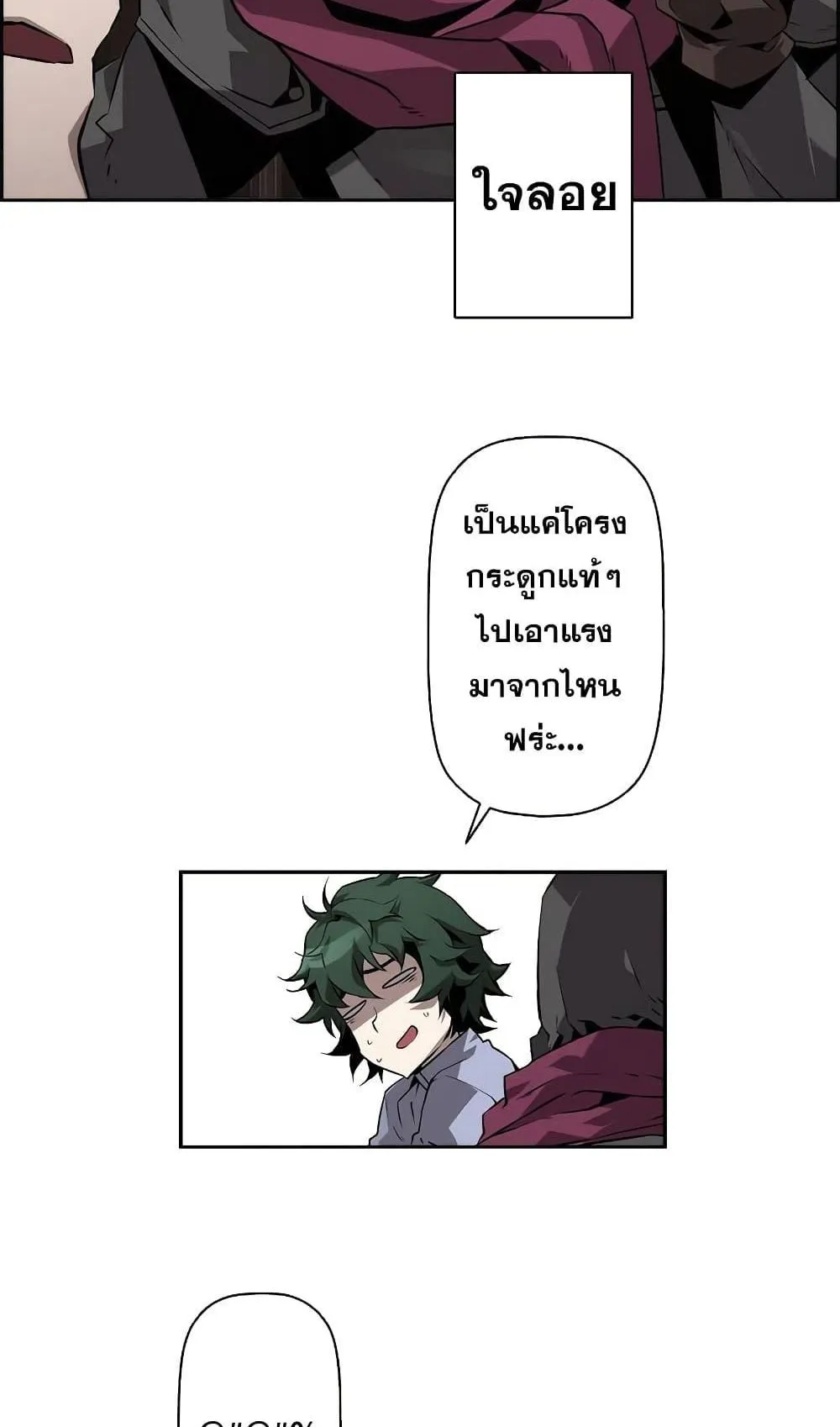 Necromancer’s Evolutionary Traits ตอนที่ 5 หน้า 13