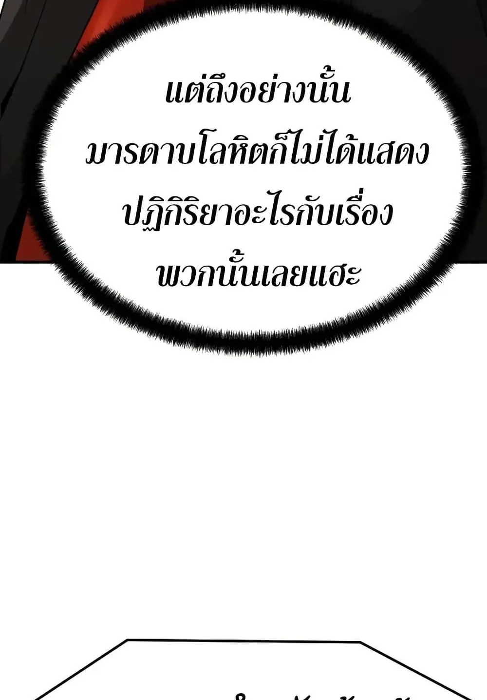 Absolute Regression ตอนที่ 73 หน้า 110