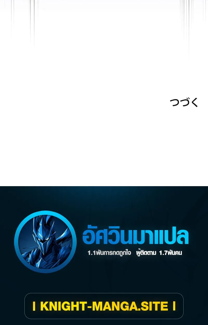 The Mighty Teacher Is a Roleplayer ตอนที่ 13 หน้า 111