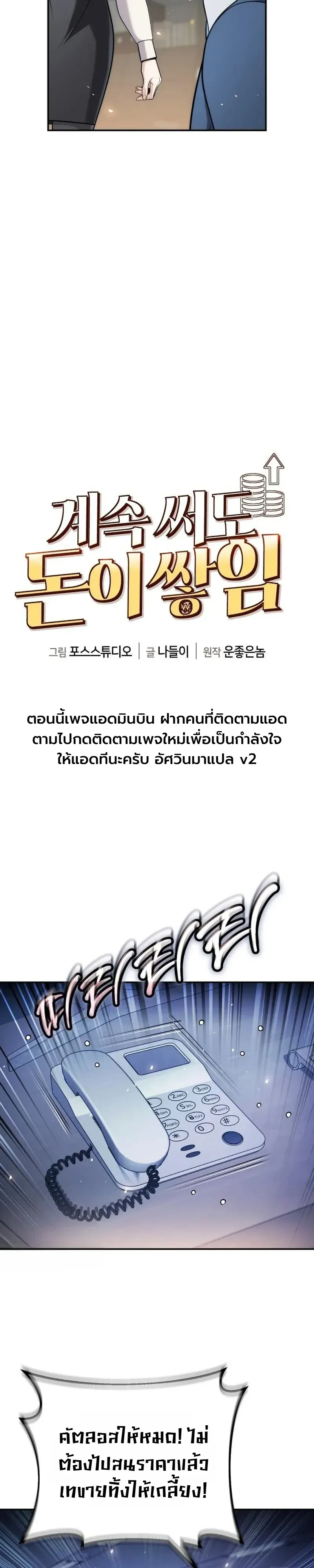 The Money Keeps Piling Up Even If I Spend It ตอนที่ 12 หน้า 8
