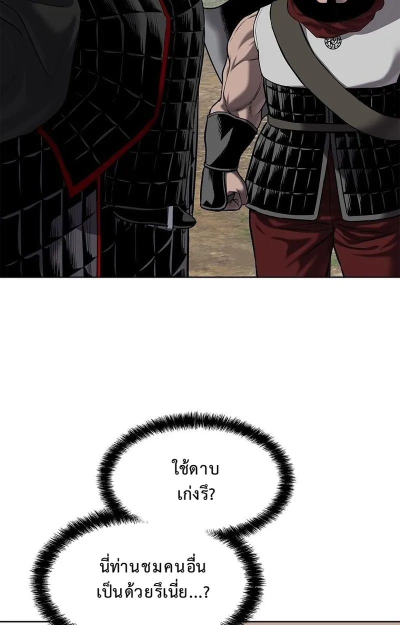 The Iron Emperor ตอนที่ 27 หน้า 29