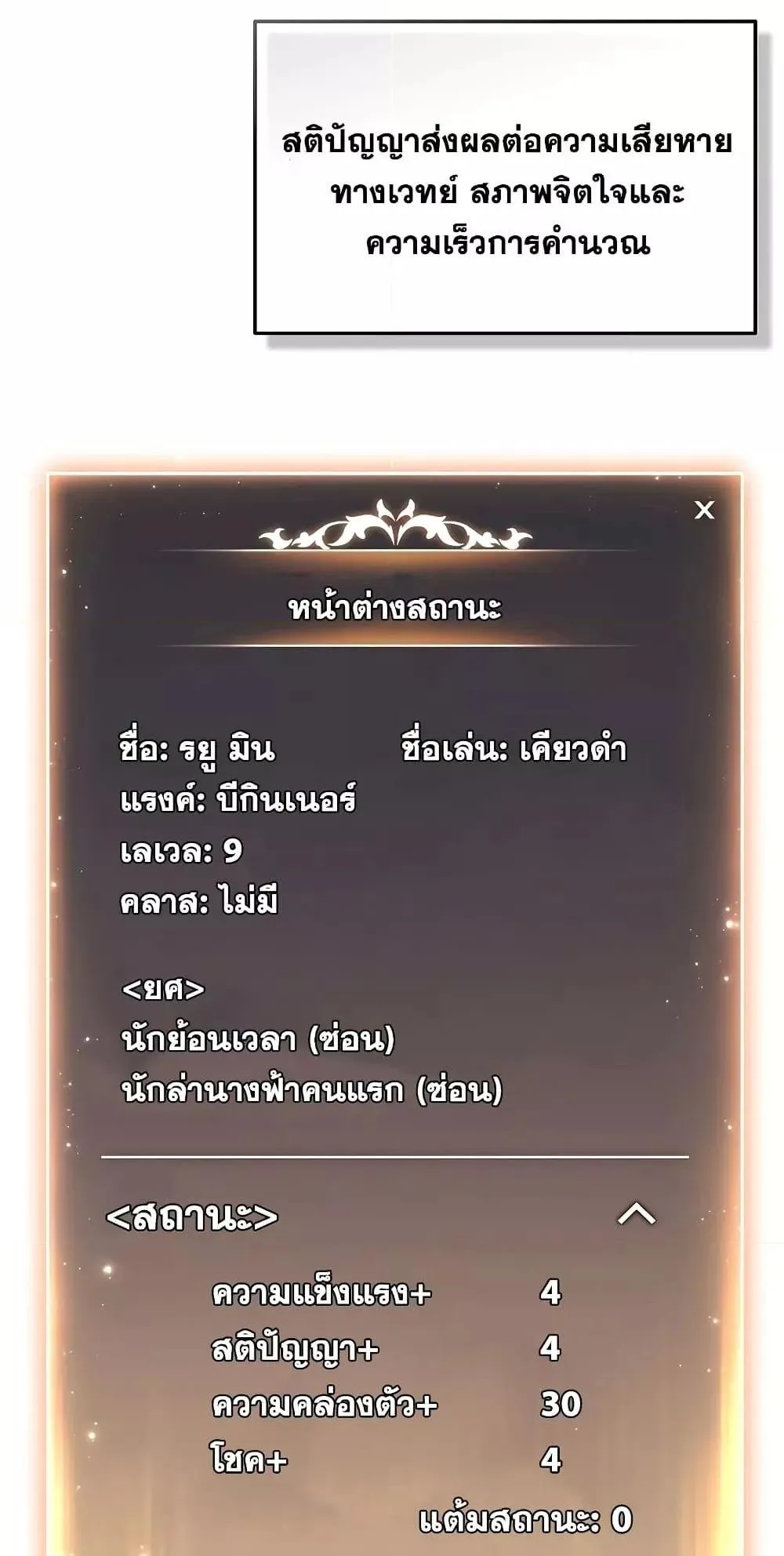 The Max-Level Player 100th Regression ตอนที่ 11 หน้า 74