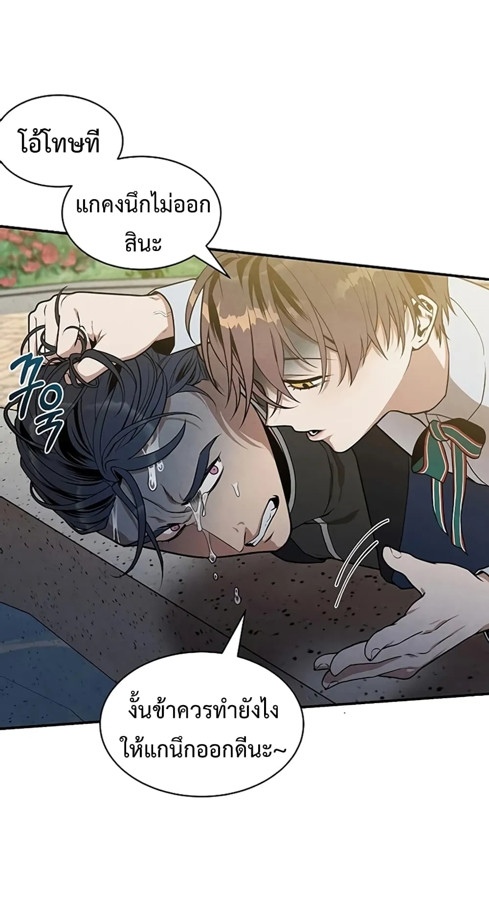 Legendary Youngest Son of the Marquis House ตอนที่ 4 หน้า 22