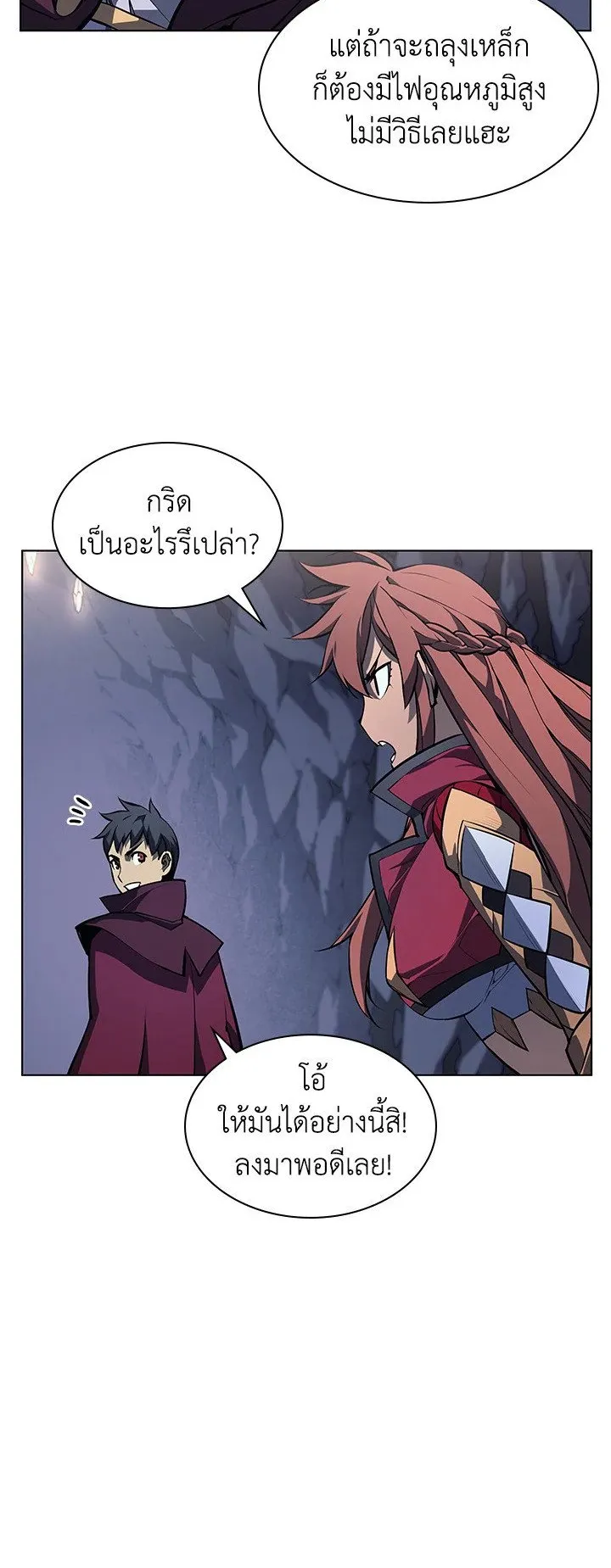 Overgeared ตอนที่ 60 หน้า 52