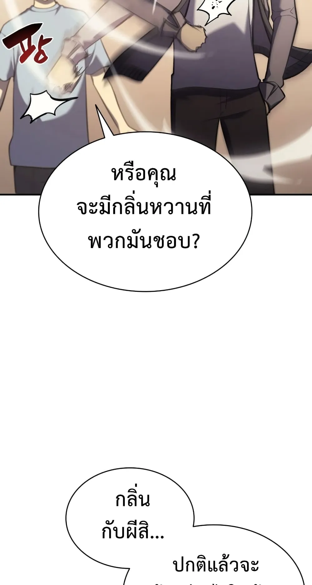 The Return of The Disaster-Class Hero ตอนที่ 5 หน้า 26