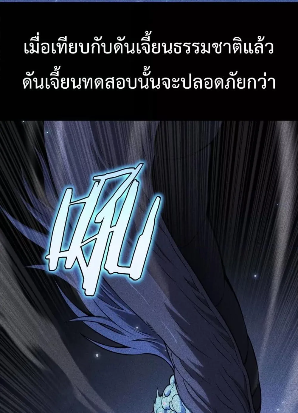 Doomsday Sword God ตอนที่ 3 หน้า 110