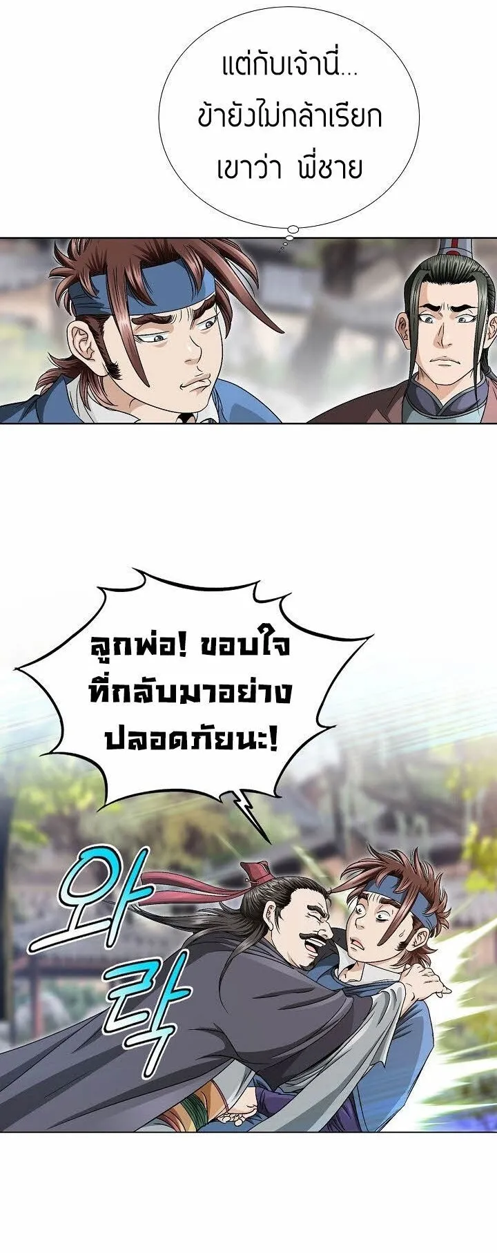 I Thought It was a Return to Youth ตอนที่ 3 หน้า 34