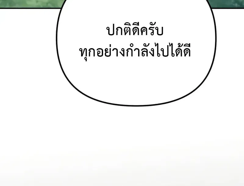 Raising Villains the Right Way ตอนที่ 3 หน้า 34