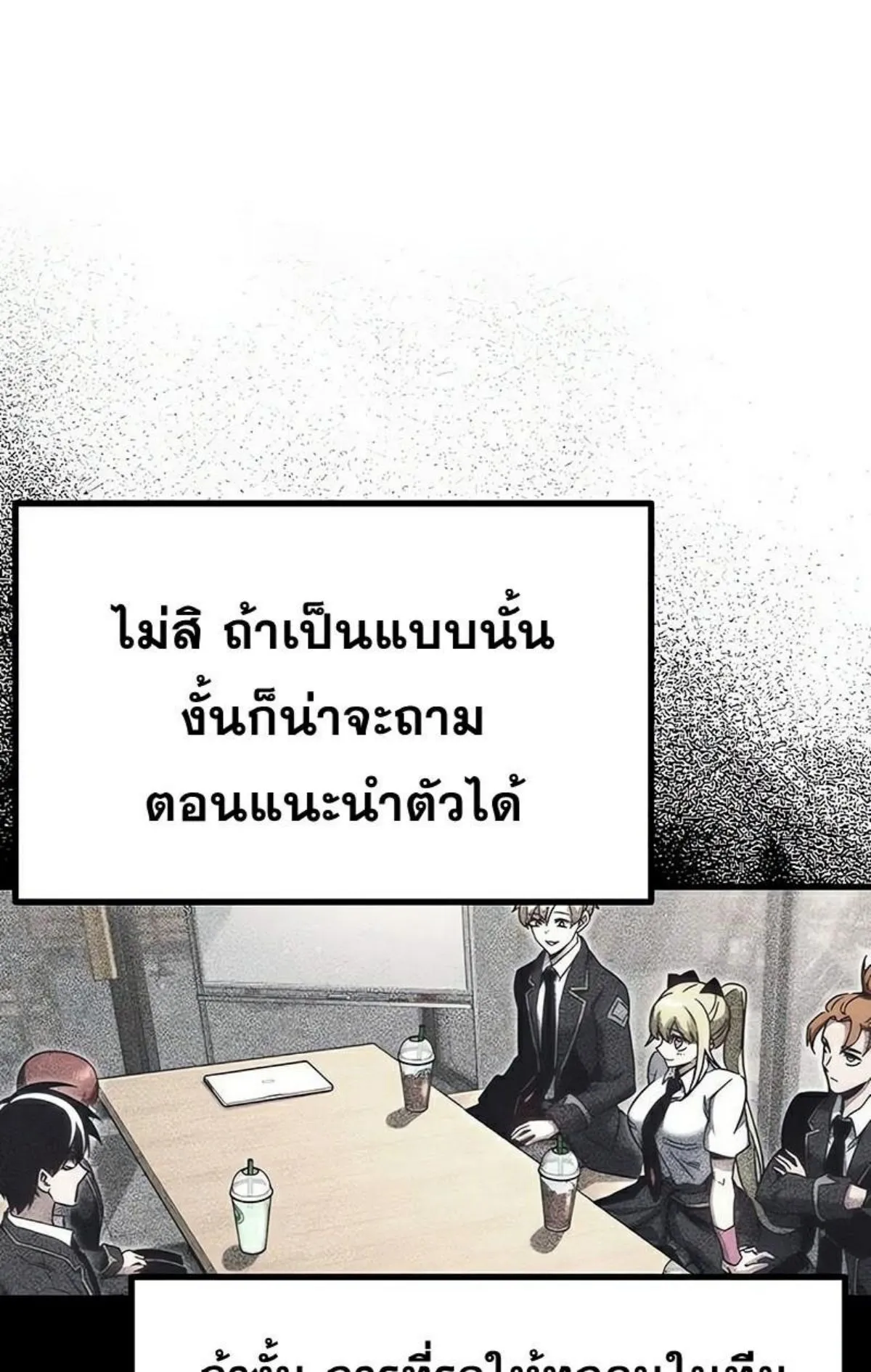 I Took Over The Academy With a Single Sashimi Knife ตอนที่ 17 หน้า 10