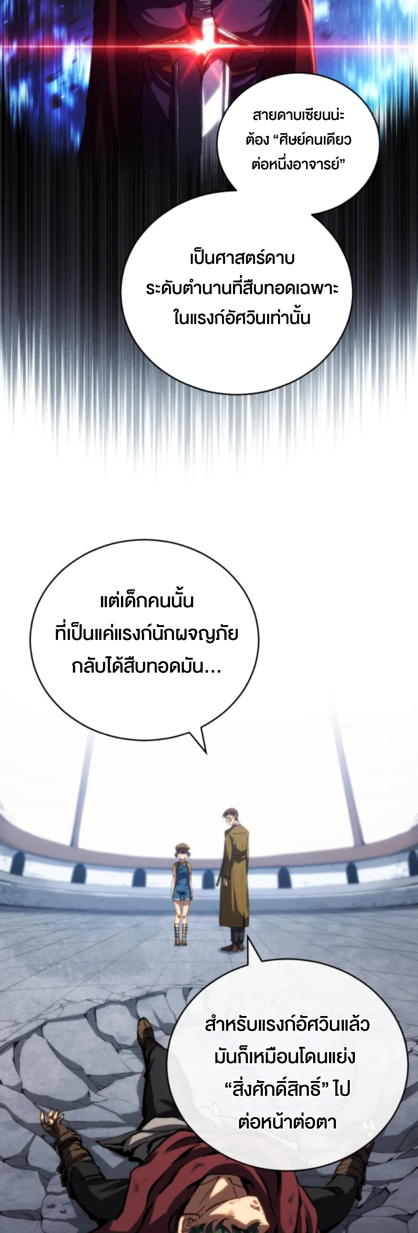 Wild Ranker ตอนที่ 7 หน้า 59