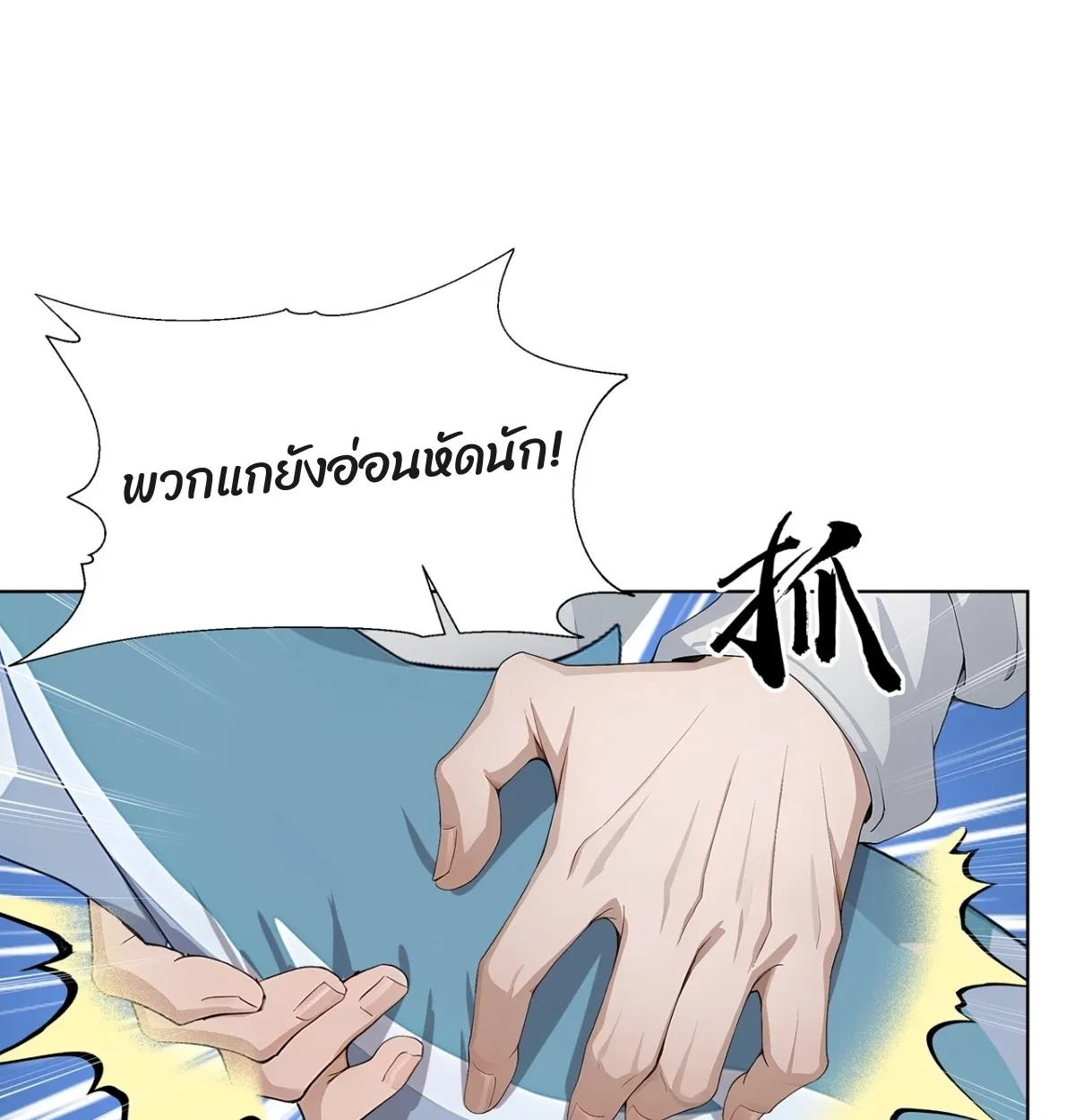 Primordial Ten Fiends: Others Tame Beasts, I Tame Beast Girls ตอนที่ 3 หน้า 124