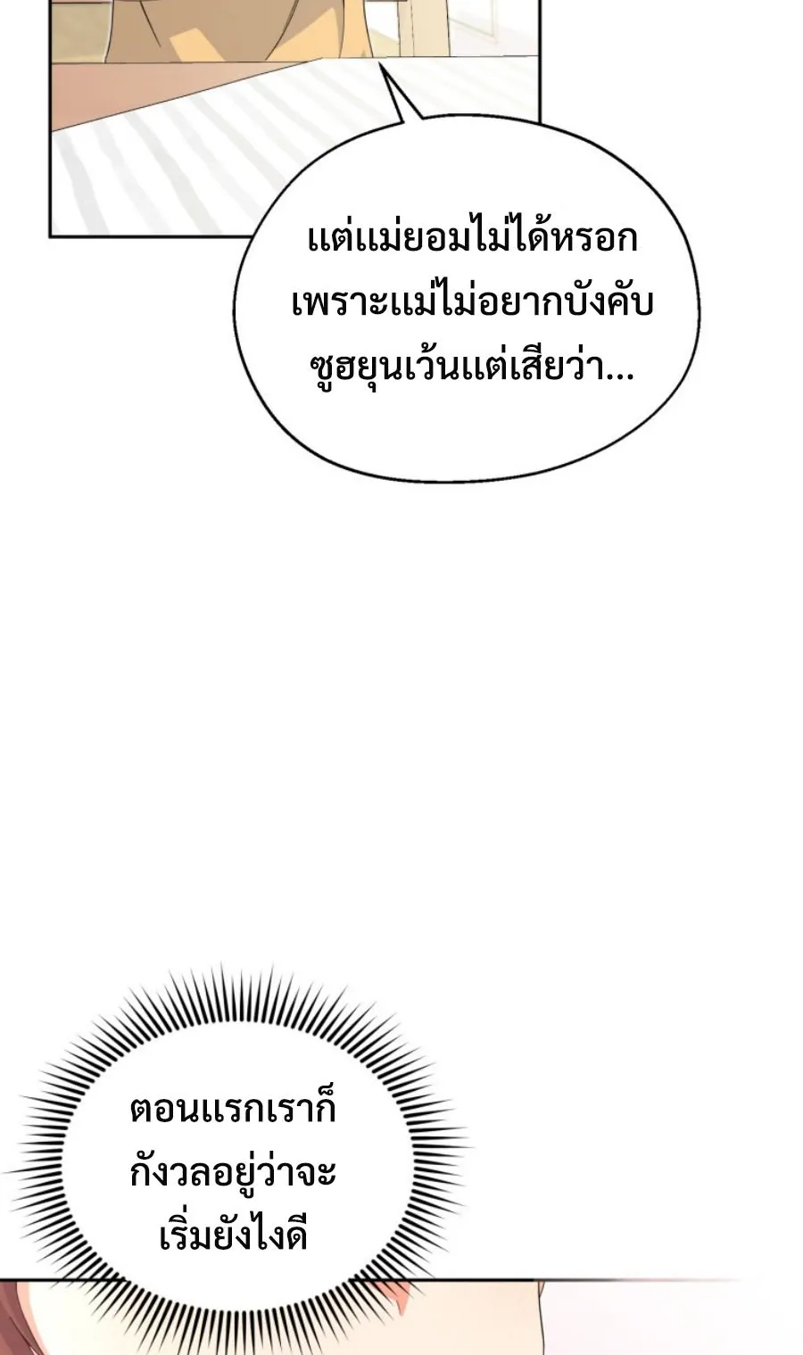This Life Starts As A Child Actor ตอนที่ 2 หน้า 51