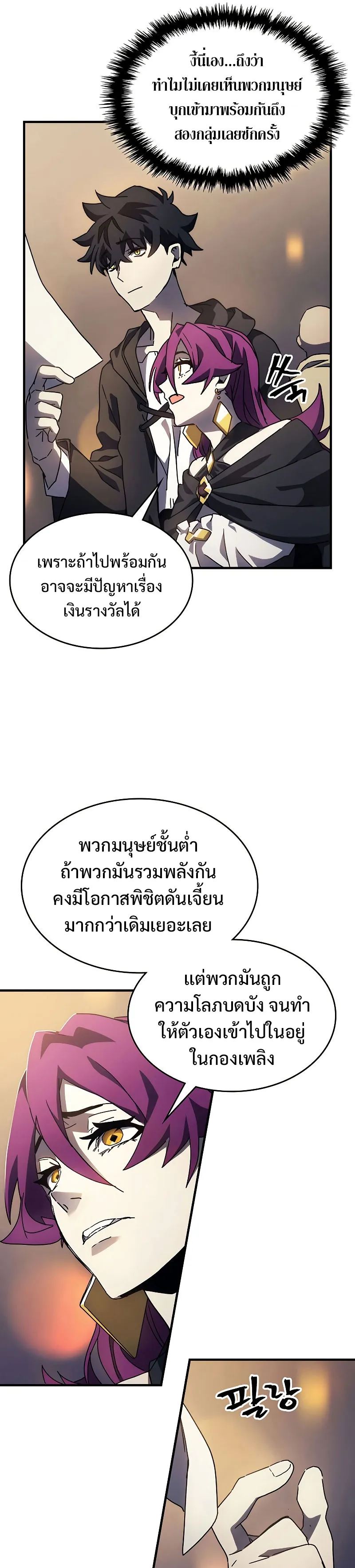 Mr Devourer Please Act Like a Final Boss ตอนที่ 8 หน้า 33