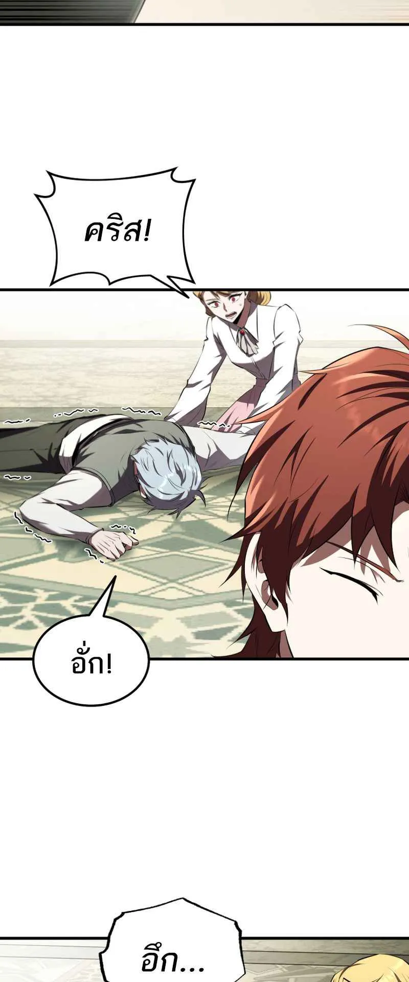The Fox-Eyed Villain of the Demon Academy ตอนที่ 12 หน้า 56