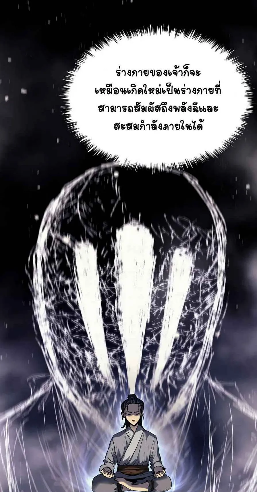 Reaper of the Drifting Moon ตอนที่ 9 หน้า 40