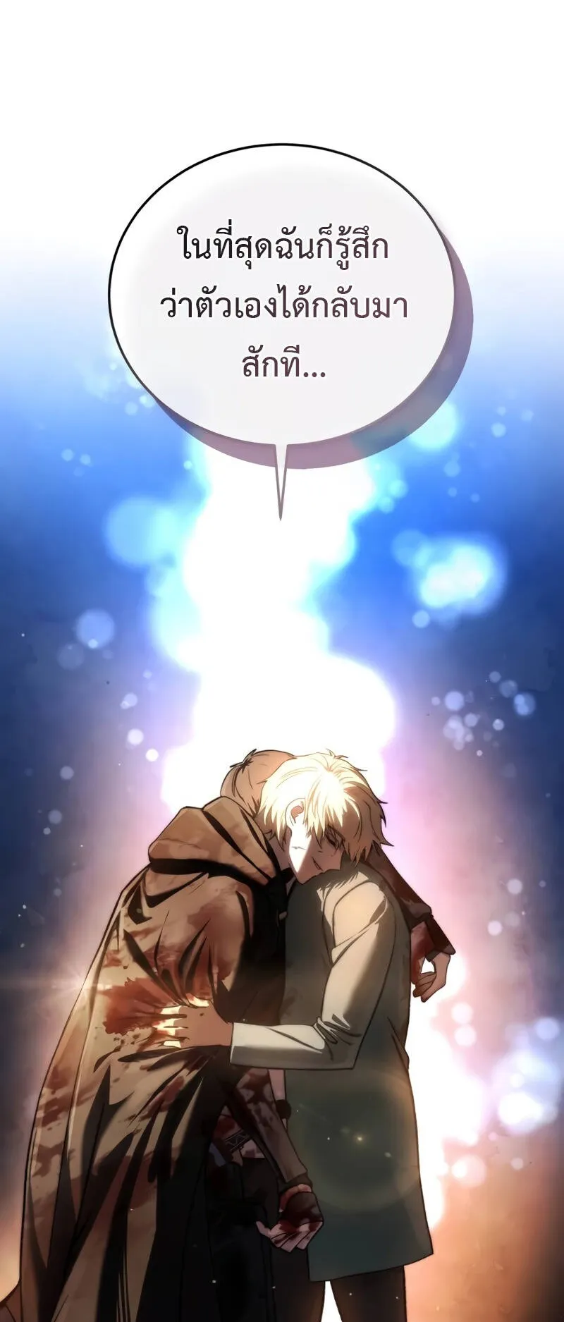 Star-Embracing Swordmaster ตอนที่ 41 หน้า 36