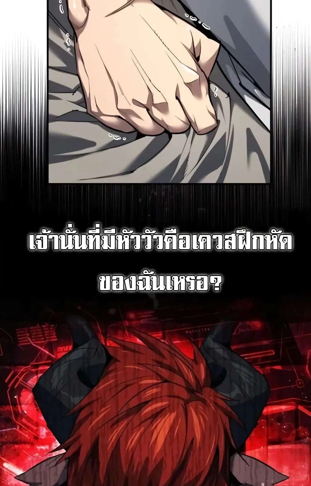 There’s No Such Thing as a Bad Hero in the World ตอนที่ 1 หน้า 89