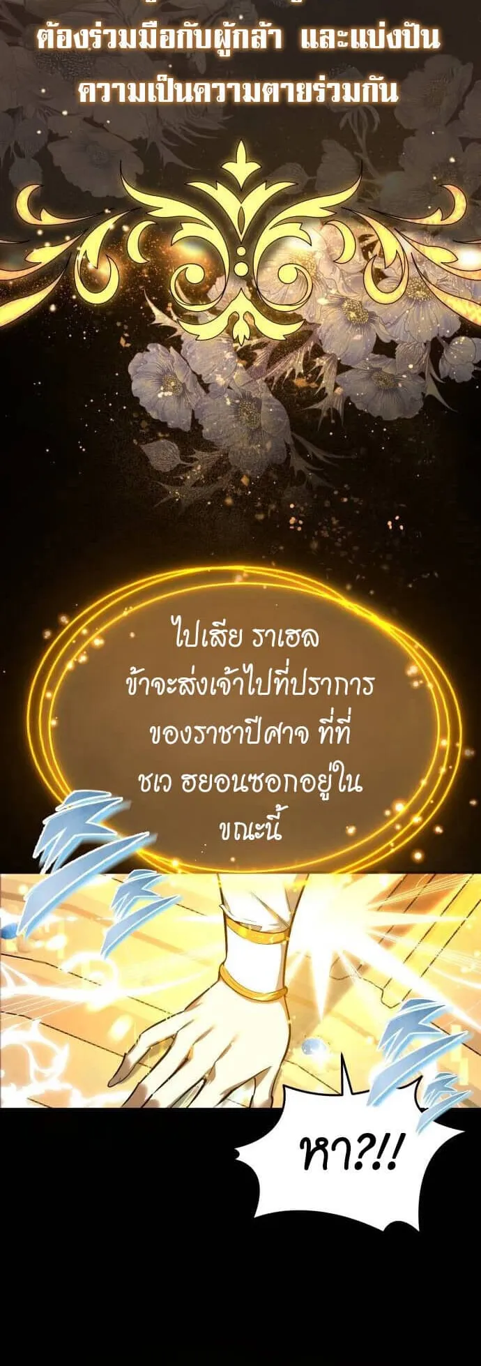 There’s No Such Thing as a Bad Hero in the World ตอนที่ 2 หน้า 18