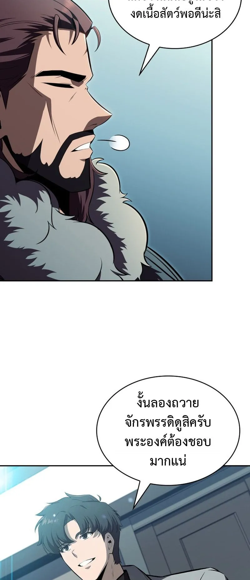 The Chairman of Pharmaceutical Company Is a Poison King ตอนที่ 14 หน้า 59