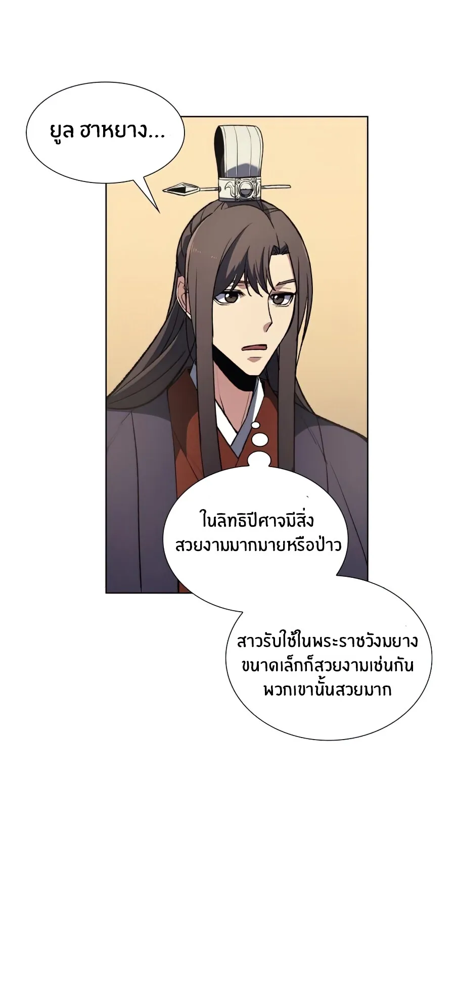 I Reincarnated As The Crazed Heir ตอนที่ 11 หน้า 28