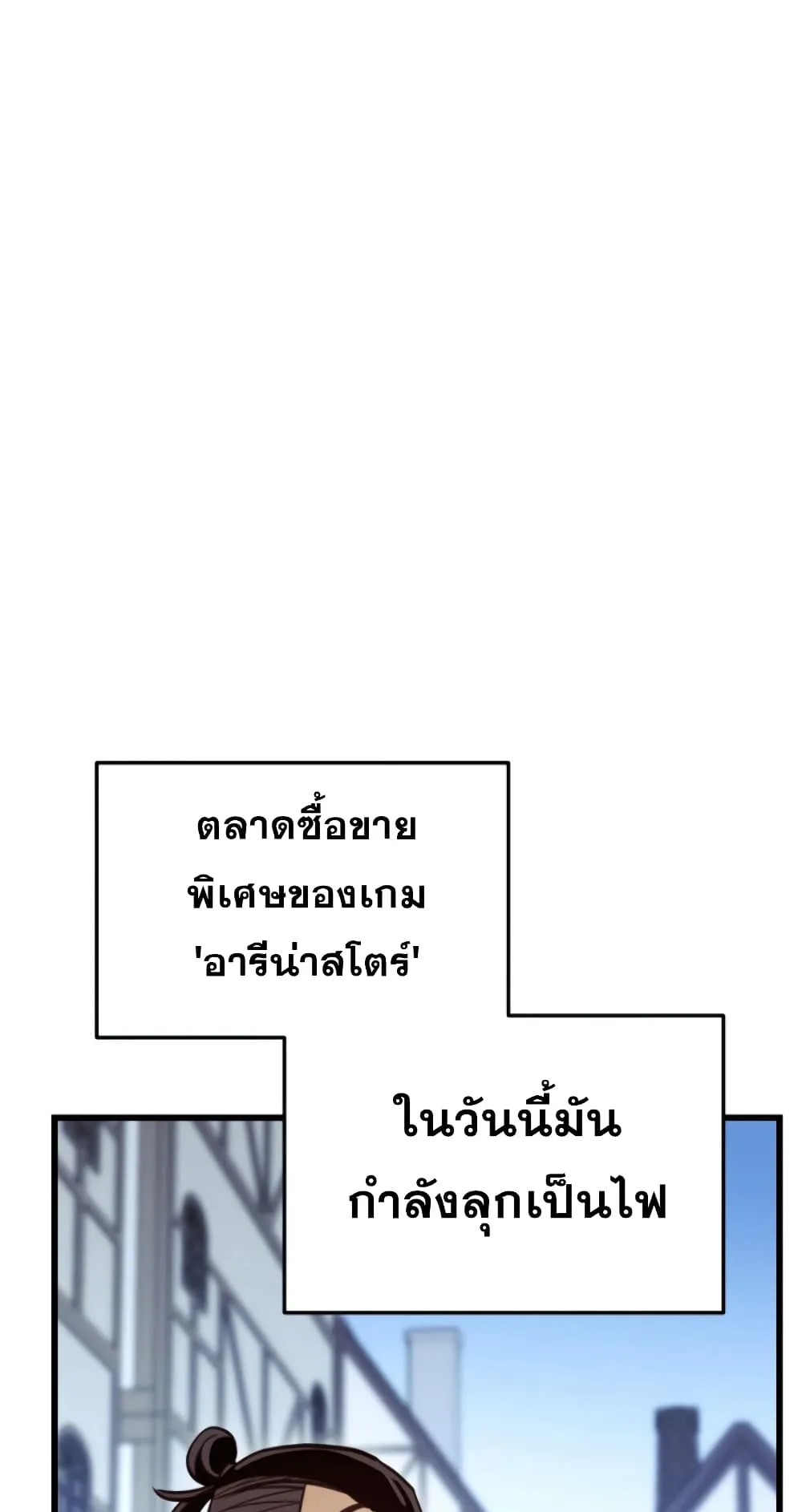 Ranker’s Return ตอนที่ 3 หน้า 48