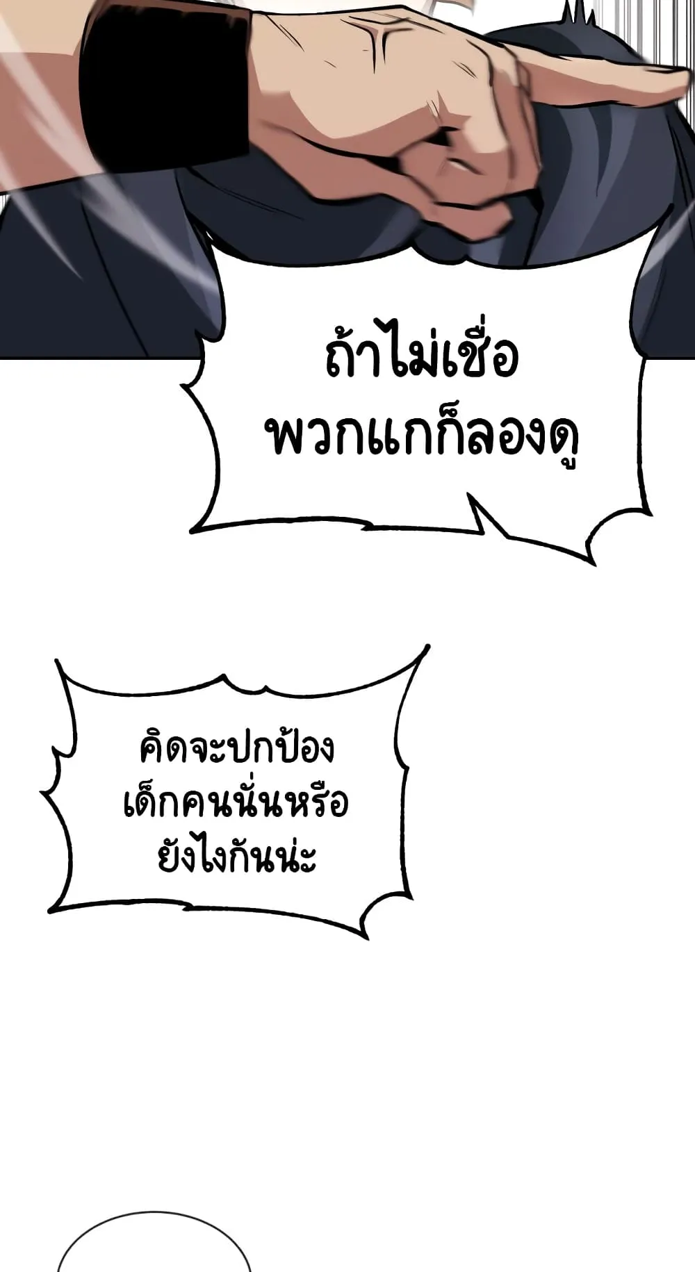 The Lazy Lord Masters the Sword ตอนที่ 42 หน้า 24