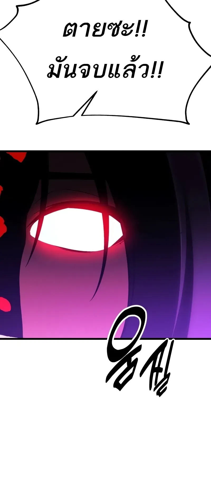 I Killed an Academy Player ตอนที่ 51 หน้า 87