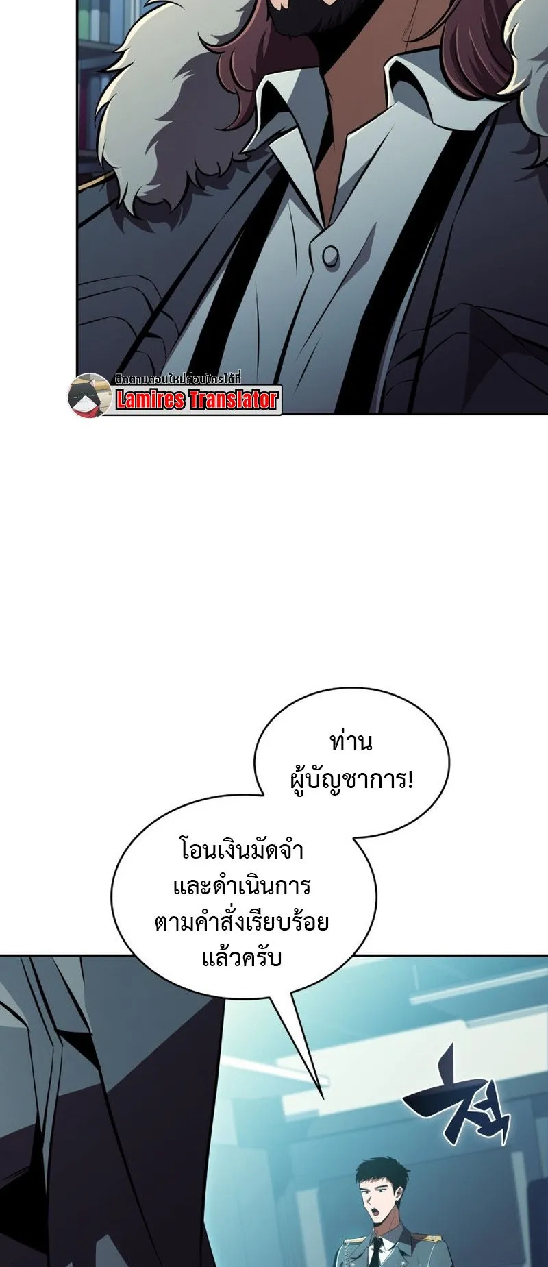 The Chairman of Pharmaceutical Company Is a Poison King ตอนที่ 15 หน้า 5