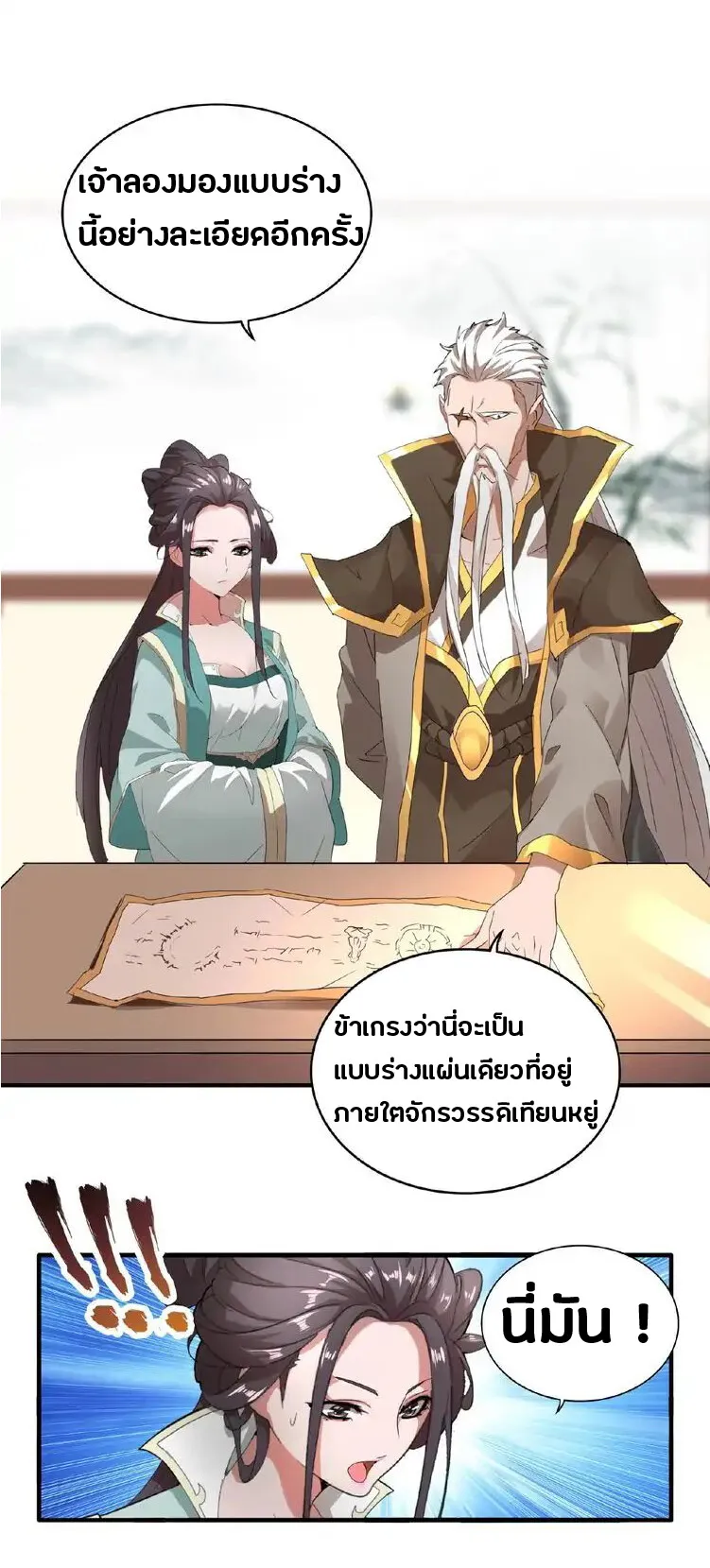 Magic Emperor ตอนที่ 10 หน้า 40
