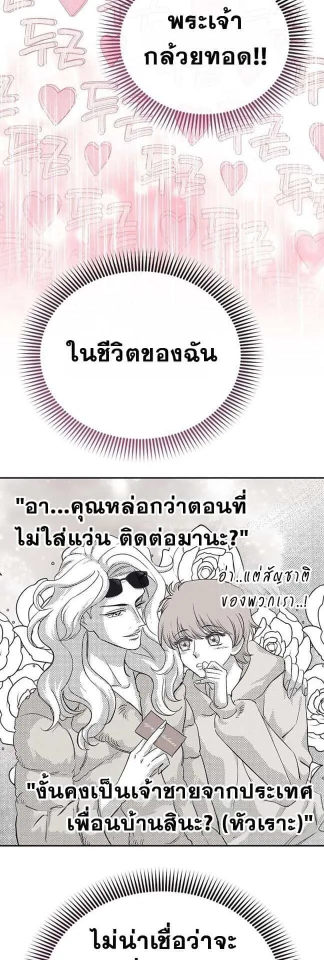 Reset Life of a Hardcore Gamer ตอนที่ 2 หน้า 52