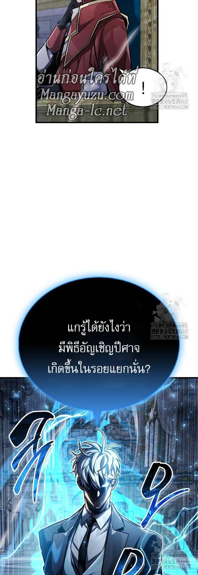 The Player Hides His Past ตอนที่ 63 หน้า 57