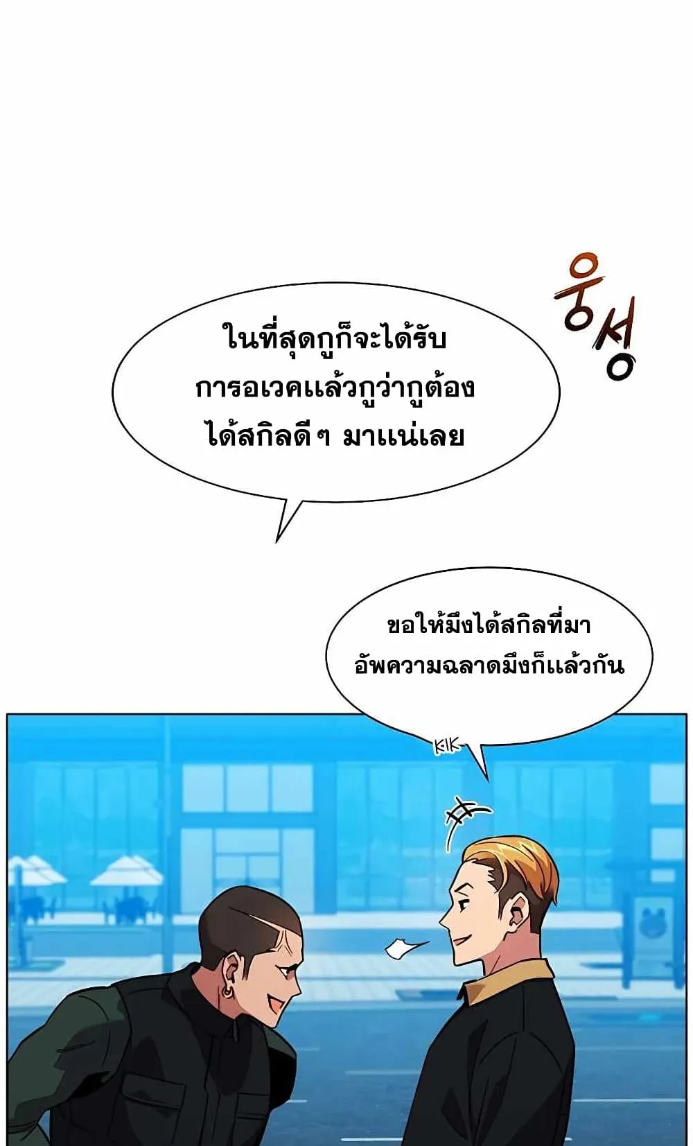 Auto Hunting With My Clones ตอนที่ 2 หน้า 21