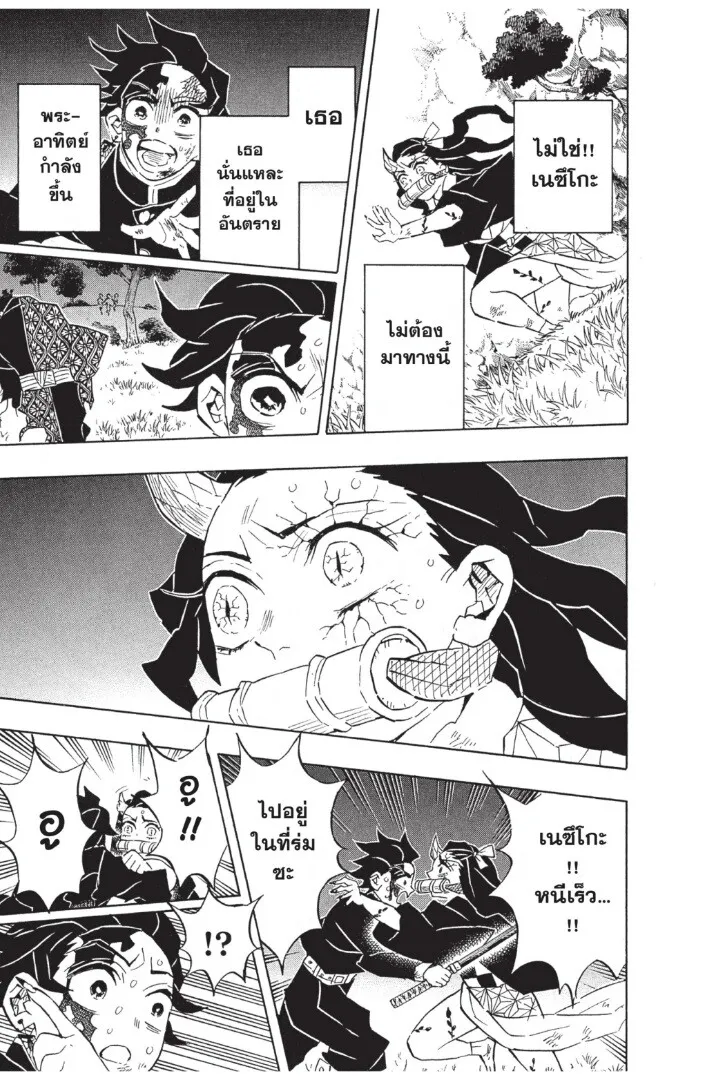 Kimetsu no yaiba ตอนที่ 125 หน้า 29