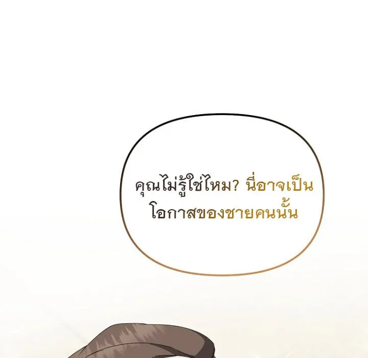 The Crazy Genius Composer Returns ตอนที่ 4 หน้า 15