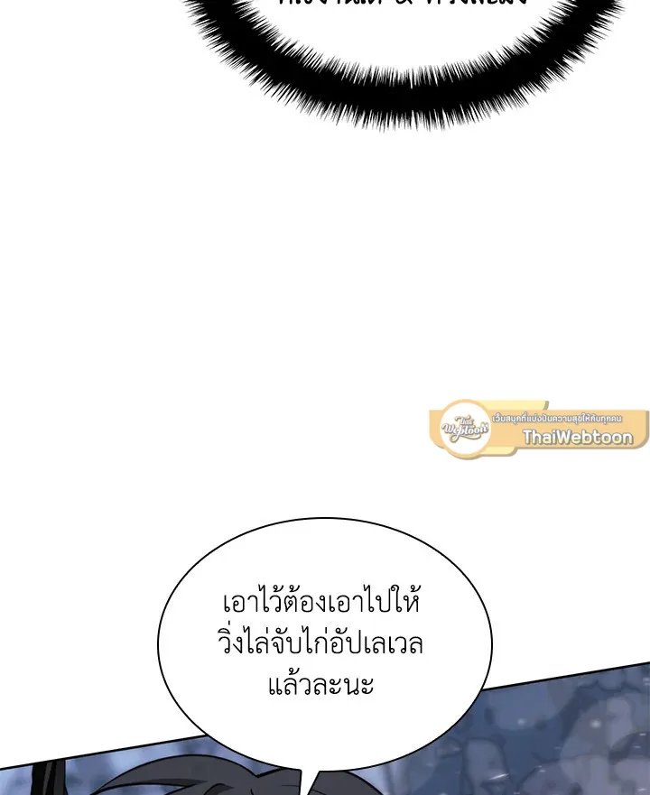 Overgeared ตอนที่ 263 หน้า 141