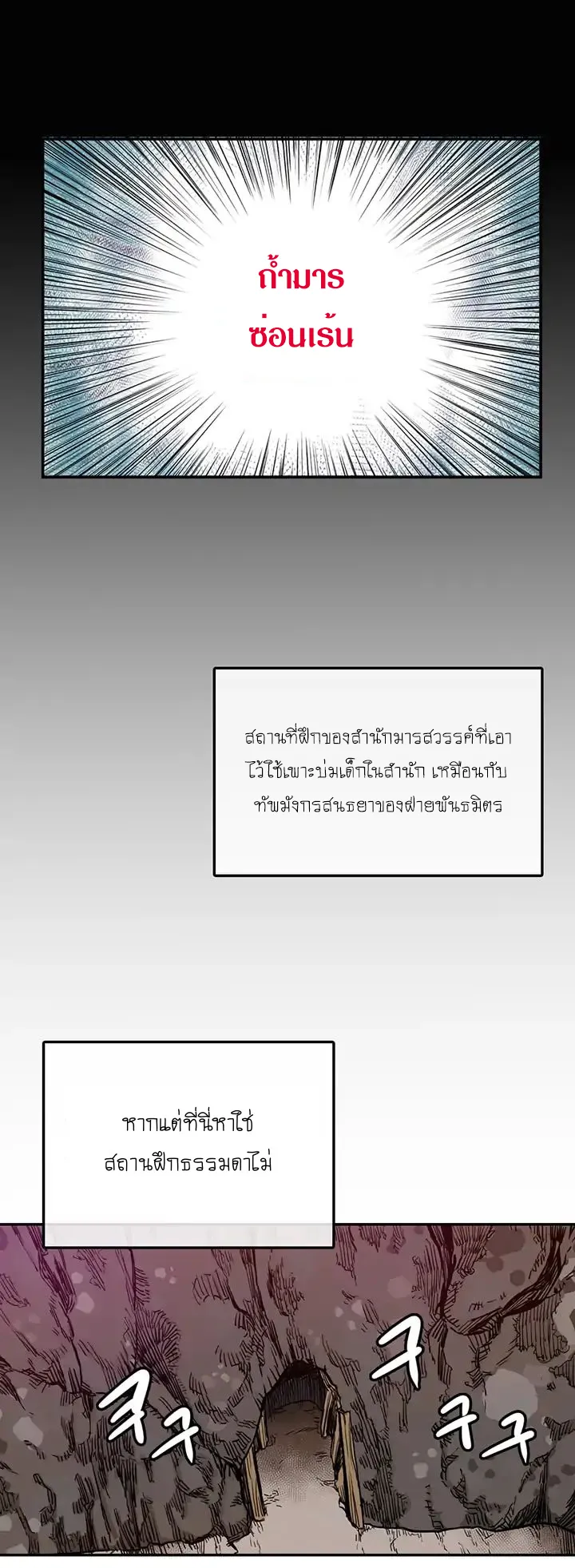 Chronicles of Heavenly Demon ตอนที่ 2 หน้า 9