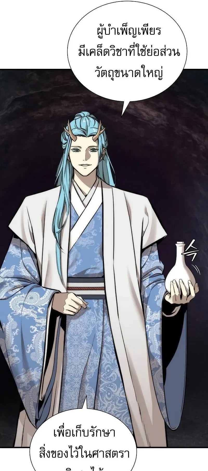 A Regressor’s Tale of Cultivation ตอนที่ 4 หน้า 23